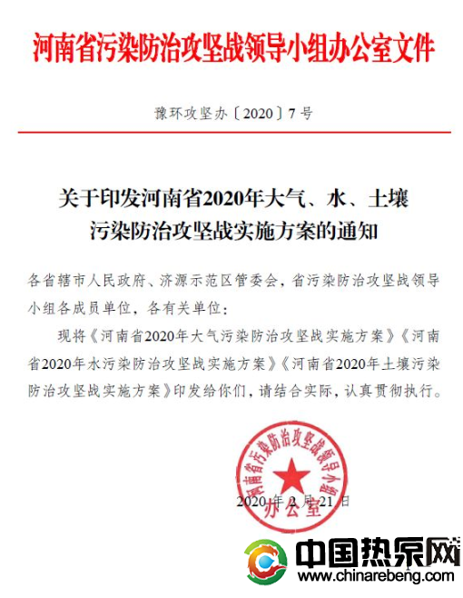 河南省：2020 年完成“雙替代”100 萬(wàn)戶，積極推廣空氣源熱泵